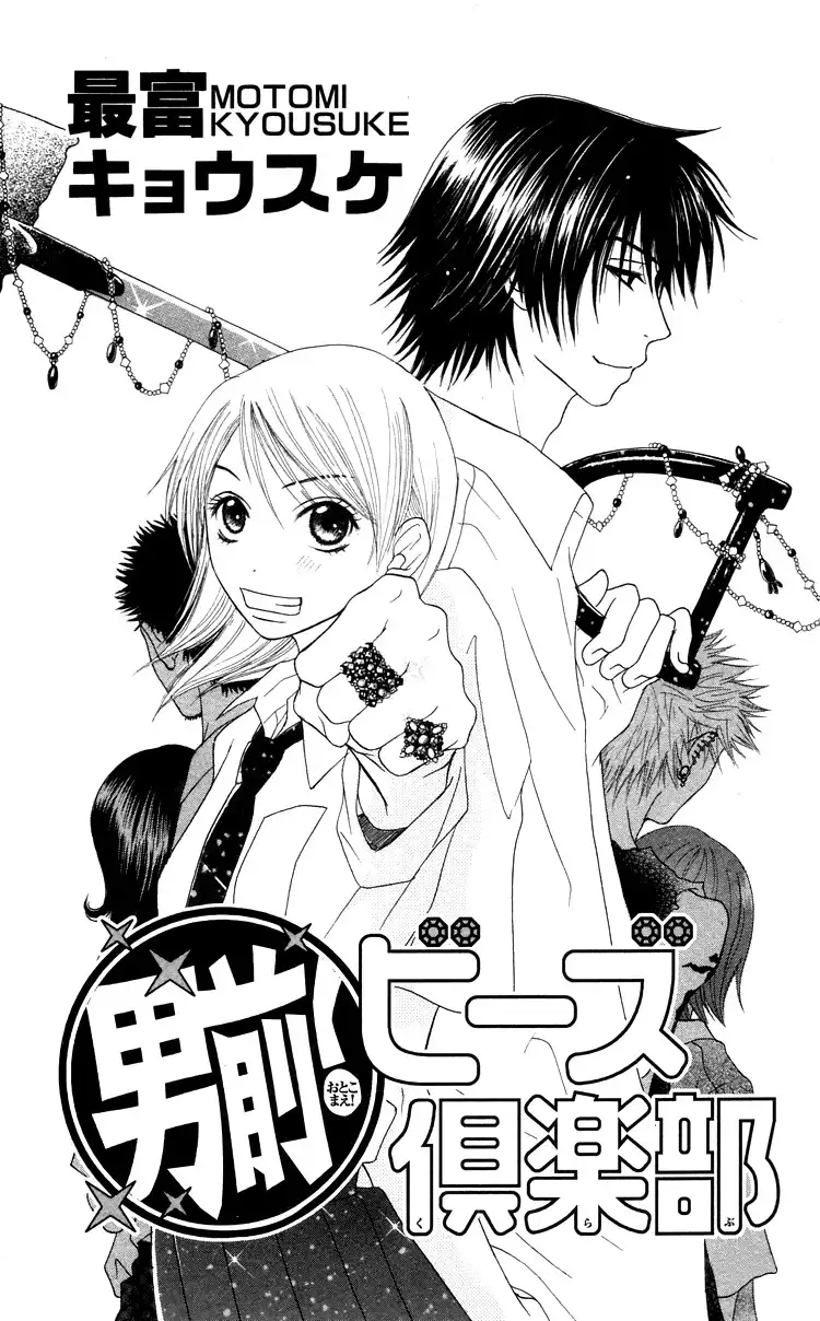 Otokomae! Beads Club Chapter 1 4